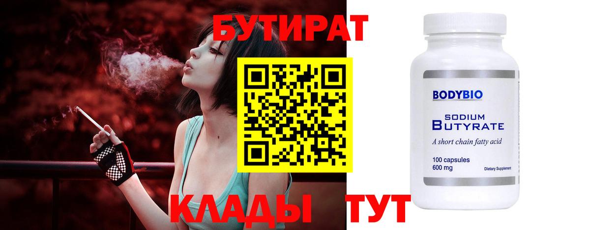 БУТИРАТ BDO 33% Боровичи
