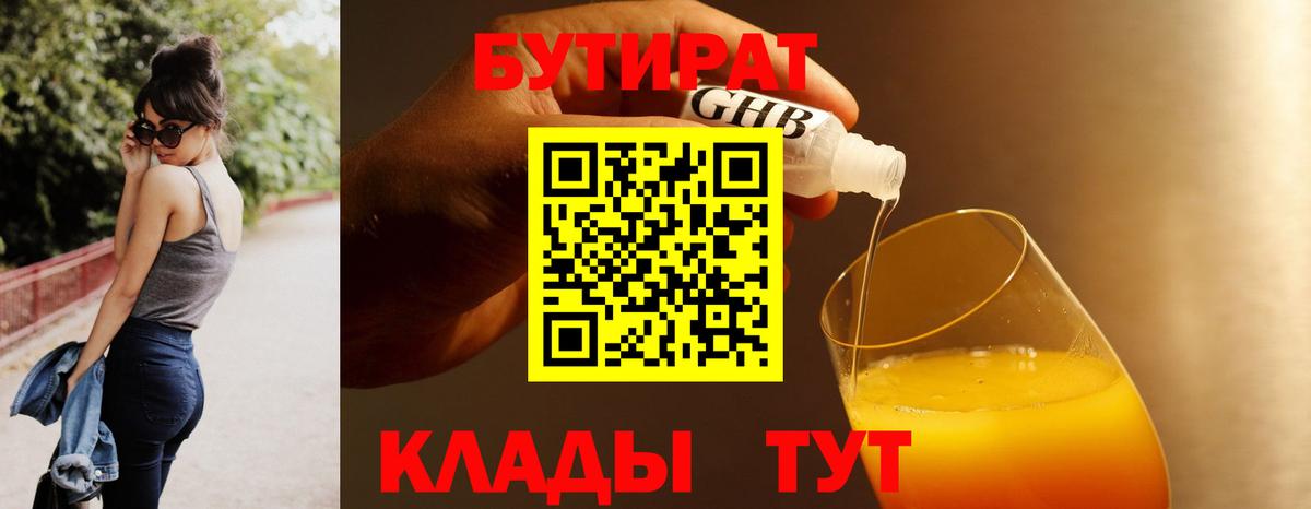 Боровичи  БУТИРАТ BDO  Вход с VPN 