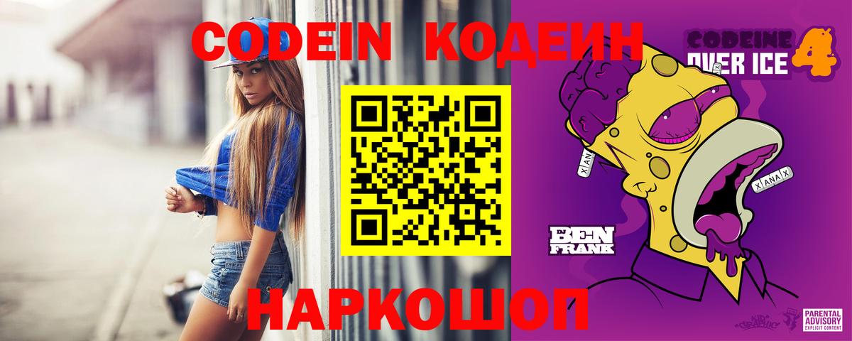 Боровичи  Codein напиток Lean (лин)  наркота  Вход с VPN 