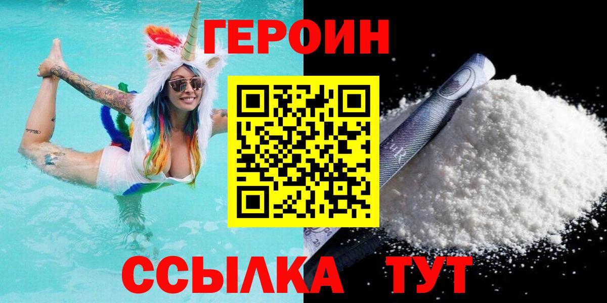 Героин афганец  Героин  Боровичи  Вход с VPN 