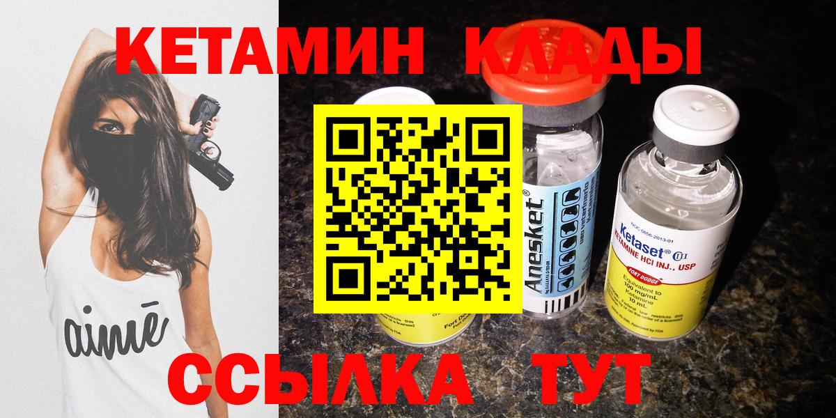 Кетамин VHQ Боровичи