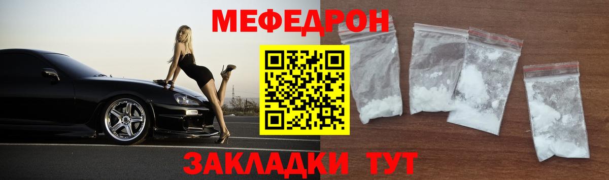 Меф мяу мяу кристаллы Боровичи