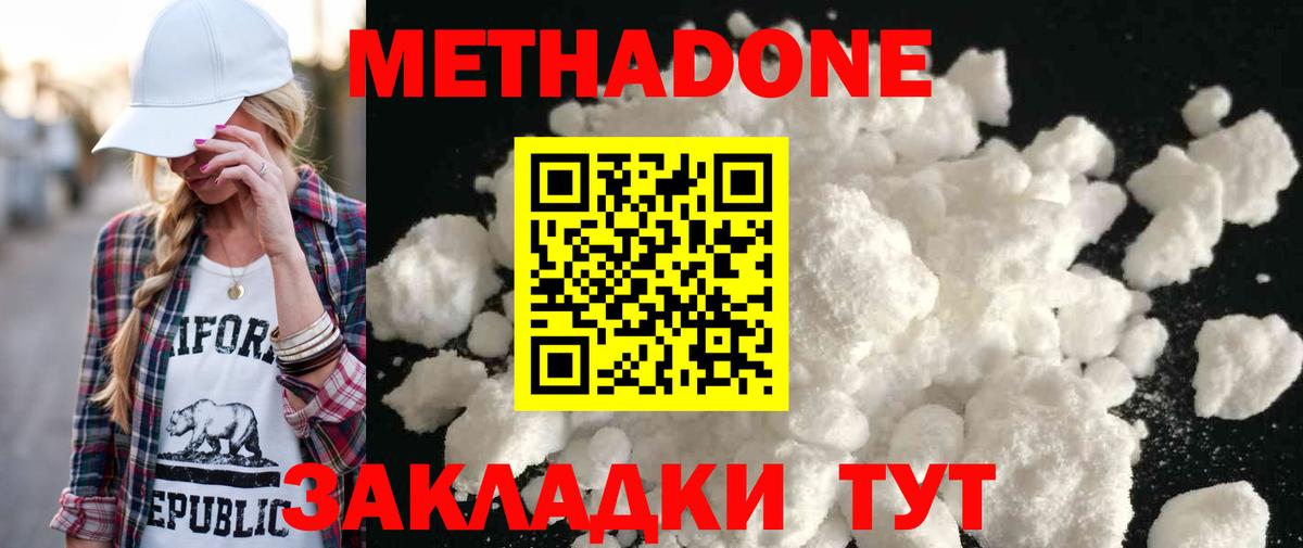 МЕТАДОН methadone Боровичи