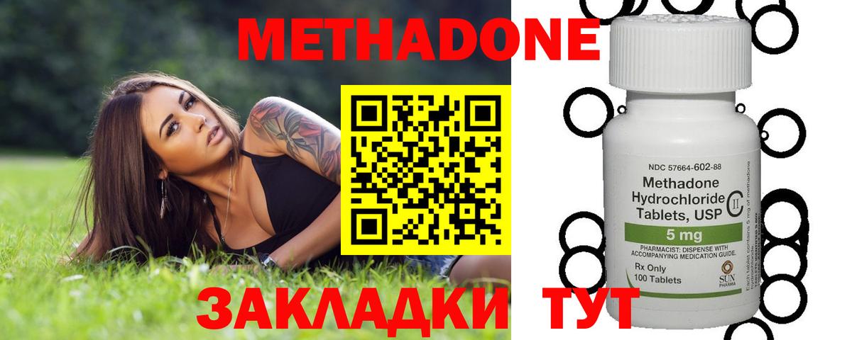 МЕТАДОН кристалл  Вход с VPN  Метадон methadone  Боровичи 