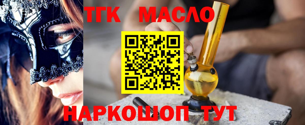Дистиллят ТГК жижа  Вход с VPN  ТГК жижа  Боровичи 